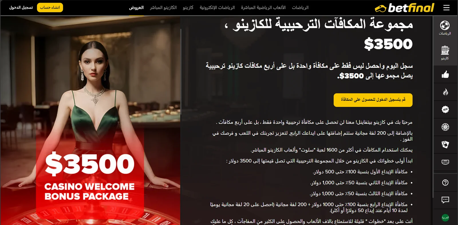 لقطة شاشة من كازينو Betfinal
