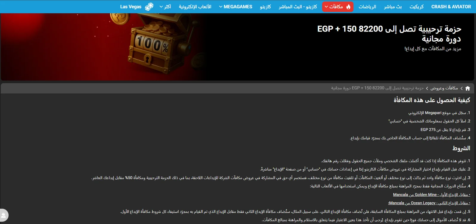 لقطة شاشة من كازينو Megapari